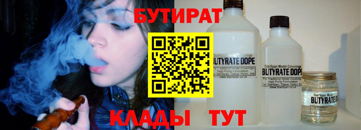 Бутират GHB  Вход с VPN  Бутират  Великий Новгород 