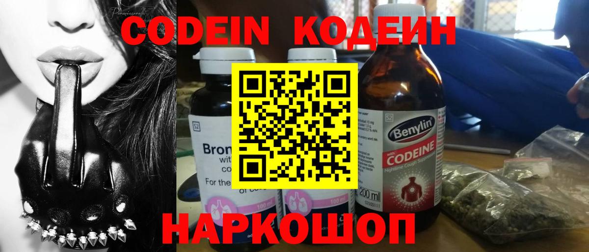 Кодеиновый сироп Lean Purple Drank  Вход с VPN  Великий Новгород 
