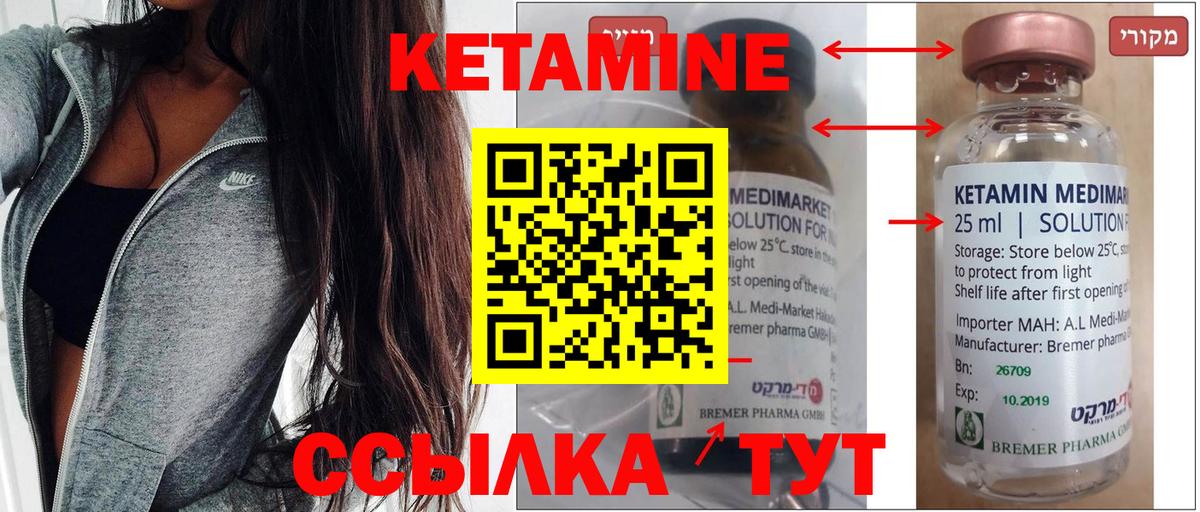 Кетамин VHQ Великий Новгород