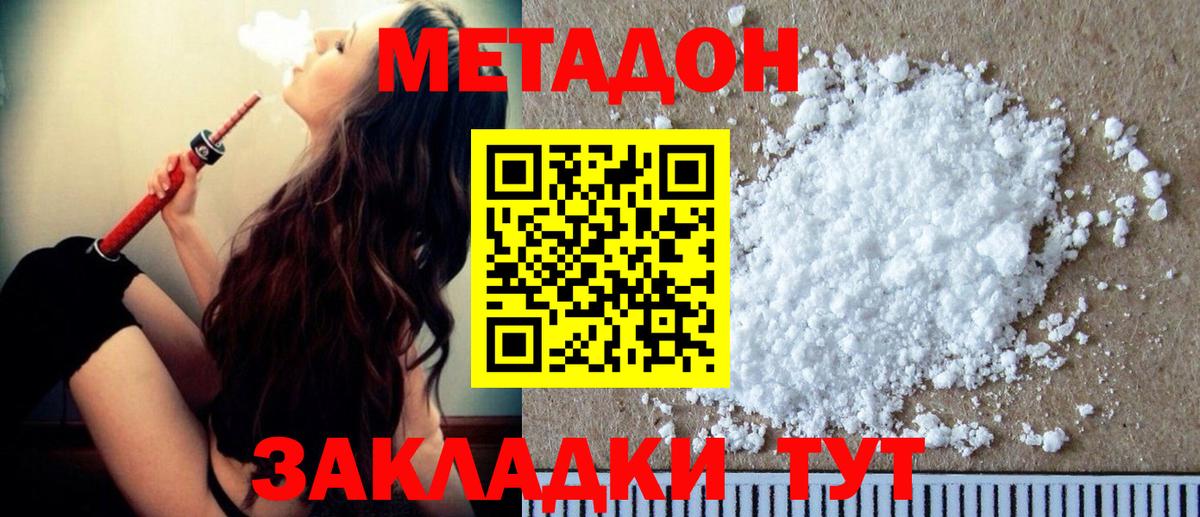 МЕТАДОН VHQ  Вход с VPN  МЕТАДОН мёд  Великий Новгород 