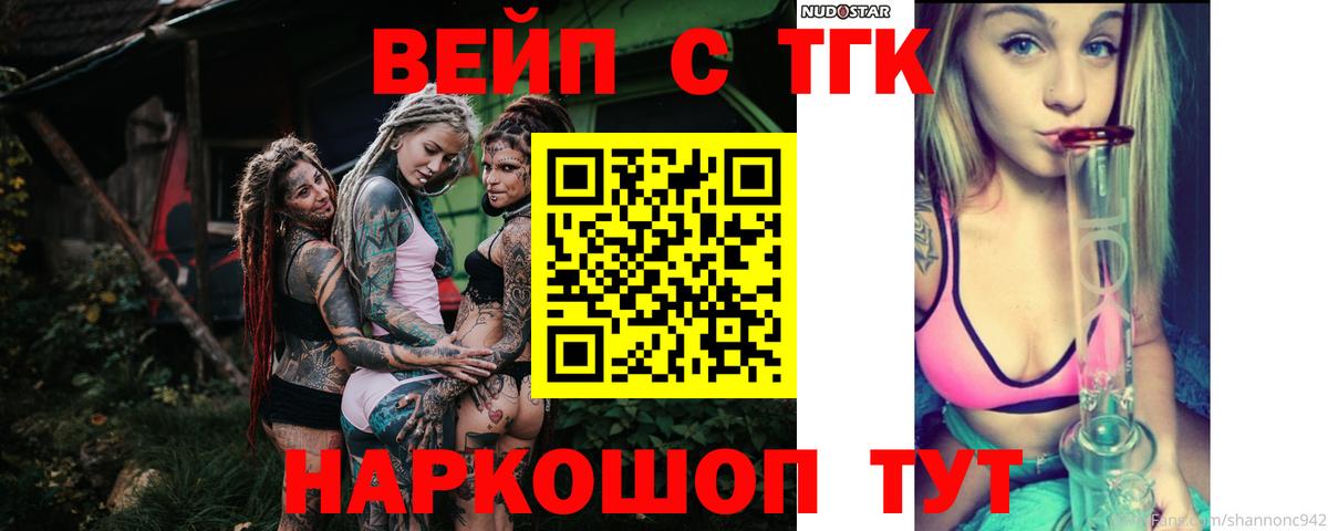ТГК вейп с тгк Великий Новгород