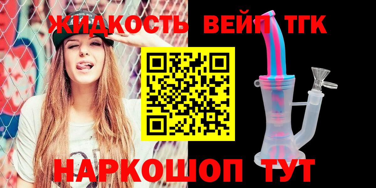 ТГК концентрат  Дистиллят ТГК вейп с тгк  Великий Новгород  Вход с VPN 
